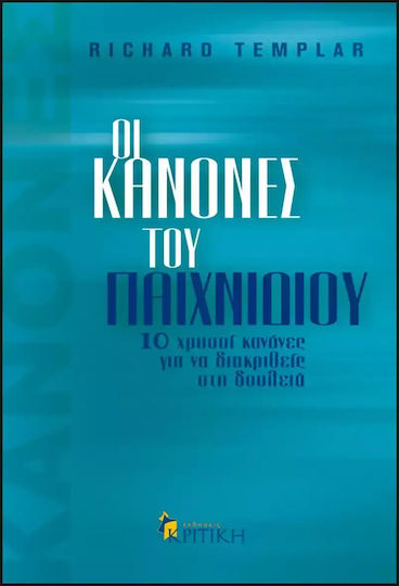 Οι κανόνες του παιχνιδιού, Οδηγός προσωπικής επιτυχίας