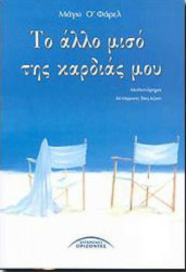 Το Άλλο Μισό της Καρδιάς μου