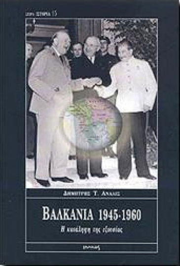 Βαλκάνια 1945-1960, Η κατάληψη της εξουσίας