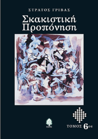 Σκακιστική προπόνηση