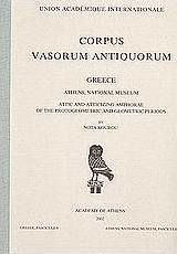 Corpus Vasorum Antiquorum, Greece-Athens, National Museum: Attic and Atticizing Amphorae of the Protogeometric and Geometric Periods
