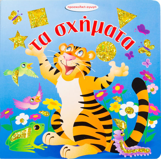 Τα σχήματα Τα σχήματα