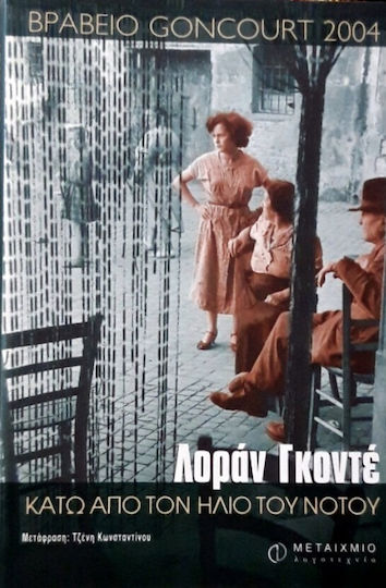 Κάτω από τον Ήλιο του Νότου