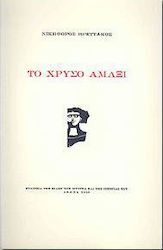 Χρυσό γράμμα χρονολογίων