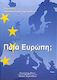 Ποια Ευρώπη;