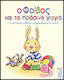 Phoebus and the green potty, The bunny learns to use the potty