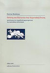 Πολίτης και κοινωνία στην Ευρωπαϊκή Ένωση, An approach to the transnational characteristics of European citizenship