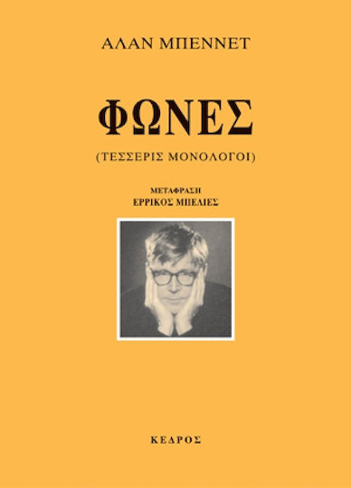 Φωνές, Τέσσερις μονόλογοι Φωνές, Τέσσερις μονόλογοι