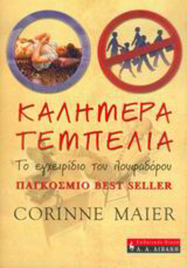 Καλημέρα Τεμπελιά - Το Εγχειρίδιο του Λουφαδόρου
