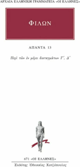 Άπαντα 13, Περί των εν μέρει διαταγμάτων Γ΄, Δ΄