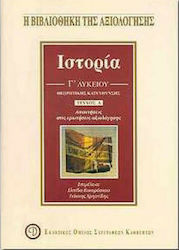 Ιστορία Γ΄ λυκείου, Theoretische Richtung