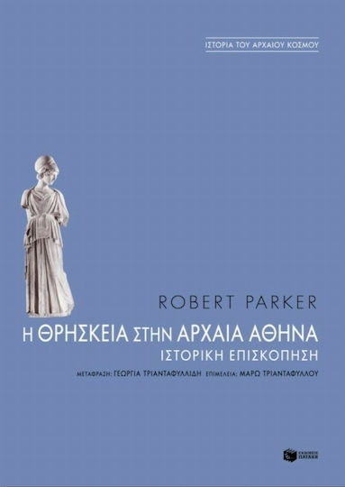 Η θρησκεία στην αρχαία Αθήνα, Ιστορική επισκόπηση