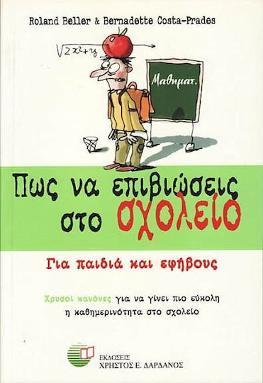 Πώς να επιβιώσεις στο σχολείο, Για παιδιά και εφήβους: Χρυσοί κανόνες για να γίνει πιο εύκολη η καθημερινότητα στο σχολείο Πώς να επιβιώσεις στο σχολείο, Για παιδιά και εφήβους: Χρυσοί κανόνες για να γίνει πιο εύκολη η καθημερινότητα στο σχολείο