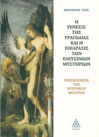 Η γένεσις της τραγωδίας και η επίδρασις των Ελευσίνιων μυστηρίων, Overview of the mythical theatre Η γένεσις της τραγωδίας και η επίδρασις των Ελευσίνιων μυστηρίων, Overview of the mythical theatre