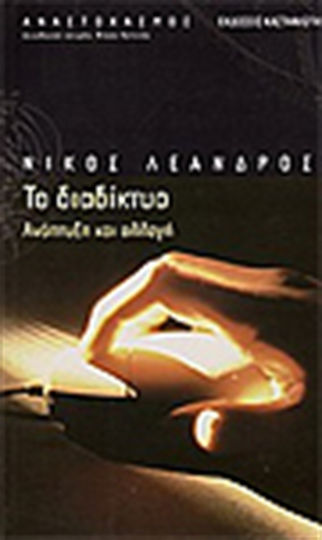 Το διαδίκτυο, Растеж и промяна