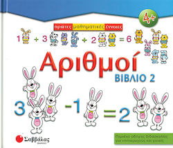 Αριθμοί