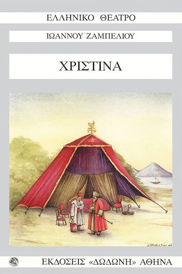 Χριστίνα Χριστίνα