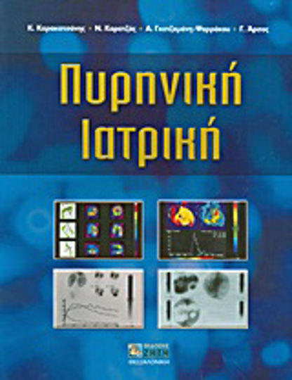 Πυρηνική ιατρική Πυρηνική ιατρική