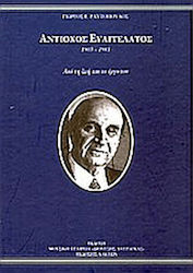 Αντίοχος Ευαγγελάτος, 1903-1981: Από τη ζωή και το έργο του