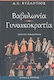 Βαβυλωνία. Γυναικοκρατία