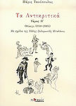 Τα Αντικριτικά, Theatre 1998-2004