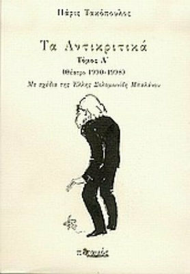 Τα Αντικριτικά, Θέατρο 1990-1998