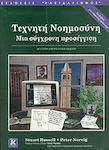 Τεχνητή νοημοσύνη, Μια σύγχρονη προσέγγιση