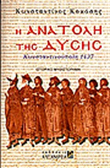 Η Ανατολή της Δύσης, Konstantinopel 1437: Historischer Roman