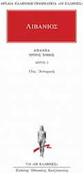 Άπαντα 3, Gründe 3: 11. Antiochenisch