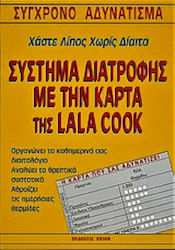 Σύστημα διατροφής με την κάρτα της Lala Cook