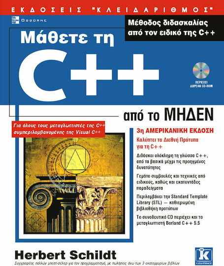 Μάθετε τη C++ από το μηδέν
