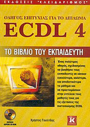 Οδηγός επιτυχίας για το δίπλωμα ECDL 4, Книга з...