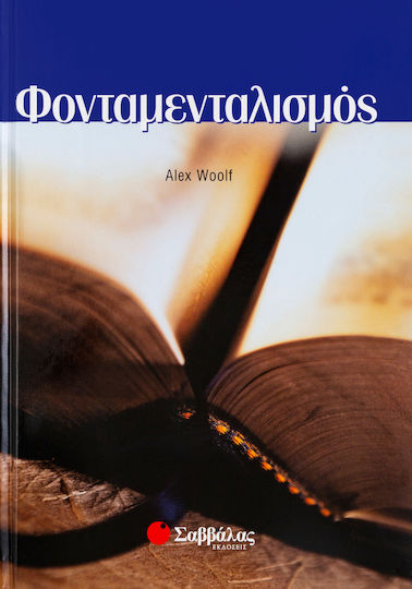 Φονταμενταλισμός Φονταμενταλισμός