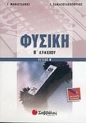 Φυσική Β΄ λυκείου, Allgemeine Bildung