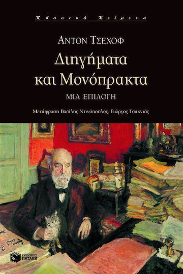 Διηγήματα και μονόπρακτα, An option