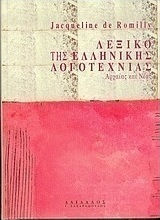 Λεξικό της ελληνικής λογοτεχνίας, Ancient and modern