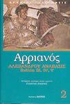 Αλεξάνδρου Ανάβασις, Cărțile III, IV, V