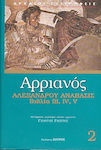 Αλεξάνδρου Ανάβασις, Books III, IV, V