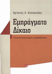 Εμπράγματο δίκαιο, Πανεπιστημιακές παραδόσεις