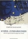 Κύπρος - Ευρωπαϊκή Ένωση, Από τα πρώτα βήματα μέχρι την ένταξη