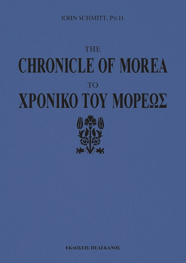 The chronicle of Morea, История в политически стихове, посветена на установяването на феодализма в Гърция от франките през XIII в