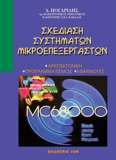 Σχεδίαση συστημάτων μικροεπεξεργαστών, Αρχιτεκτονική, προγραμματισμός, εφαρμογές