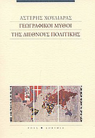 Γεωγραφικοί μύθοι της διεθνούς πολιτικής, Μια εισαγωγή στη θεωρία της κριτικής γεωπολιτικής
