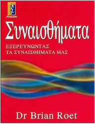 Συναισθήματα, Изследване на Чувствата ни