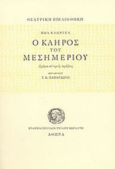 Ο κλήρος του μεσημεριού, Drama in three acts Ο κλήρος του μεσημεριού, Drama in three acts