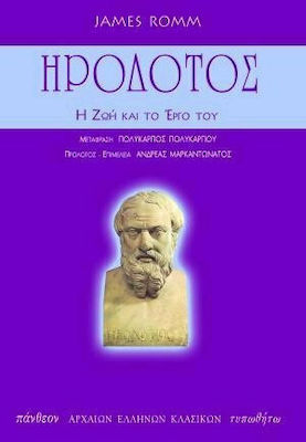 Ηρόδοτος, Der Historiker und sein Werk