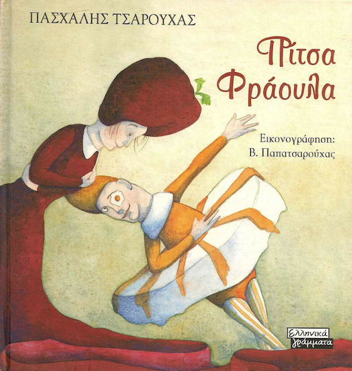 Πίτσα φράουλα