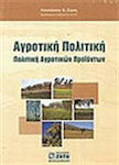 Αγροτική πολιτική, Agricultural products policy