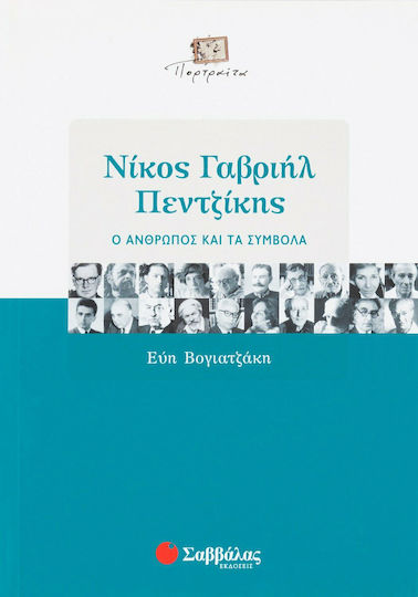 Νίκος Γαβριήλ Πεντζίκης, Man and the symbols