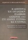 Η λειτουργία του οργανισμού ισλαμικής διάσκεψης (ΟΙΔ) στο διεθνές σύστημα και η Τουρκία, Geographical and geopolitical approach to their role
